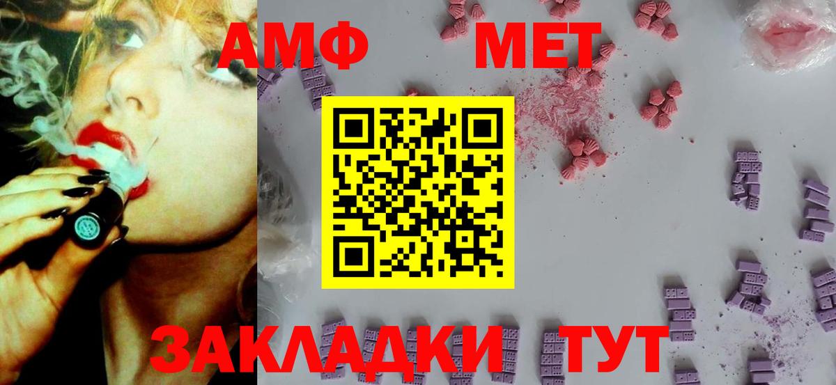 АМФЕТАМИН Розовый Мурманск