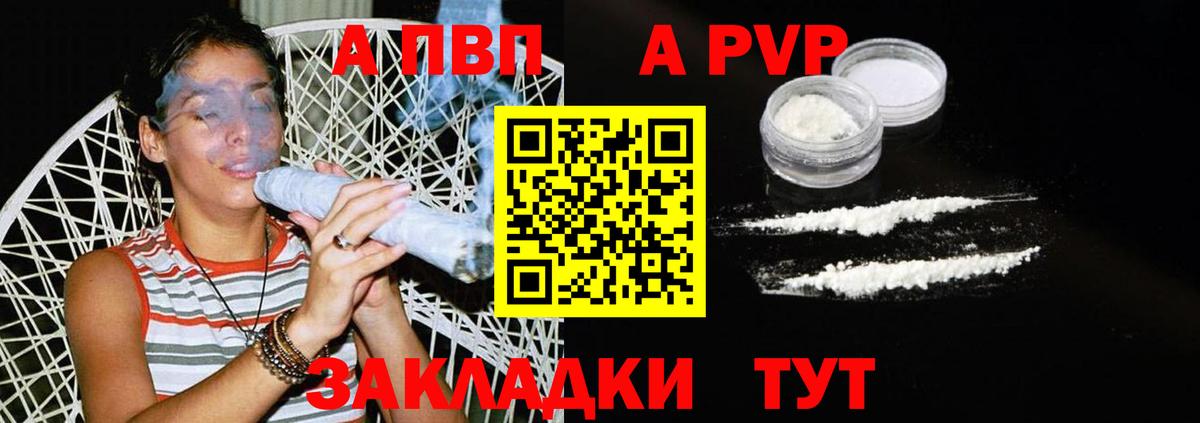 Мурманск  A PVP мука  Вход с VPN  APVP СК КРИС  купить  цена  Alfa_PVP мука 