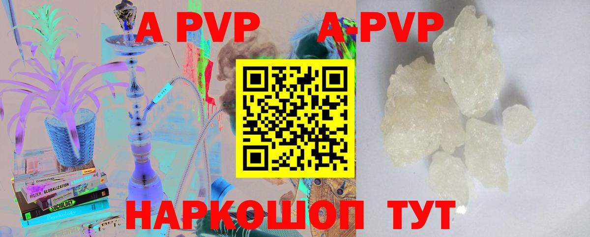 A PVP Соль Мурманск