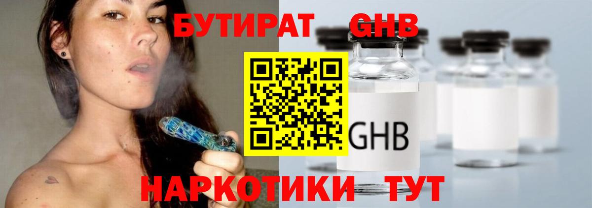Бутират  Вход с VPN  Мурманск  Бутират BDO 