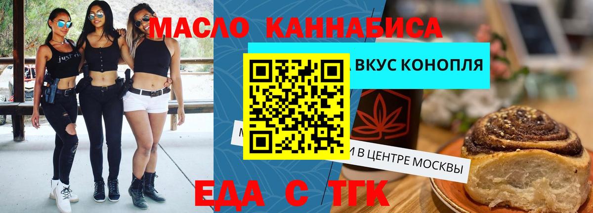Мурманск  Печенье с ТГК конопля  Вход с VPN 