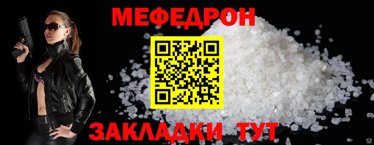 Меф мяу мяу мука Мурманск